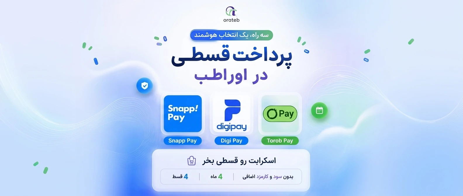 بنر پرداخت اقساطی اوراطب