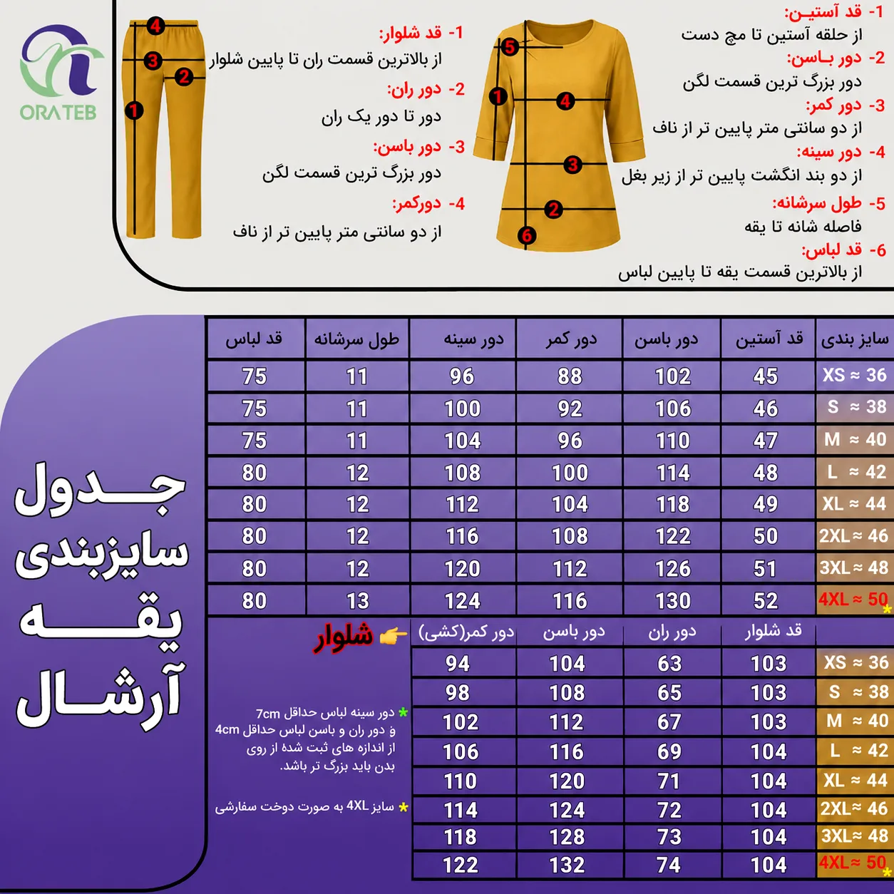 جدول سایزبندی اسکراب زنانه یقه آرشال