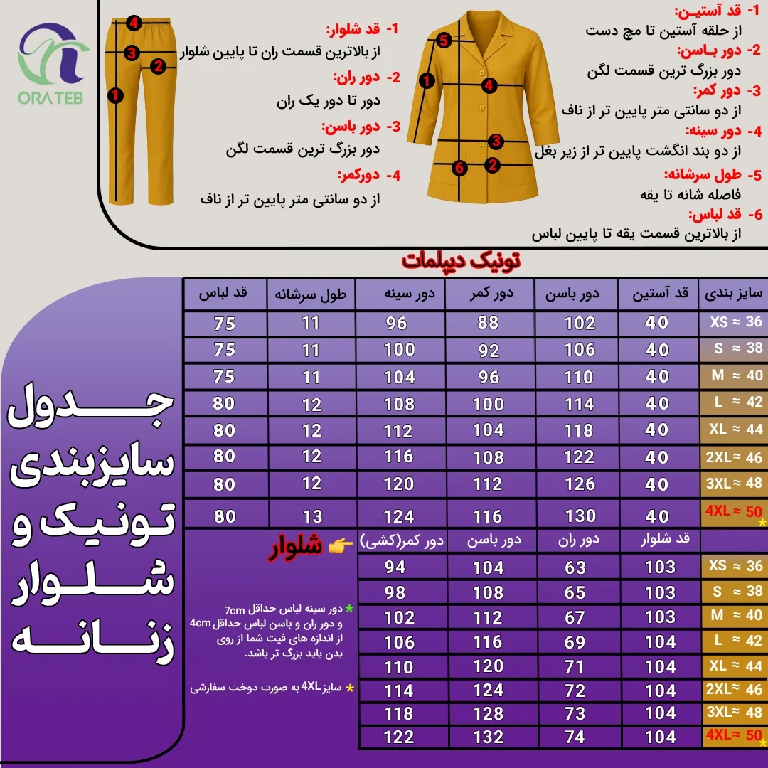جدول سایزبندی اسکراب زنانه سه ربع یقه دیپلمات