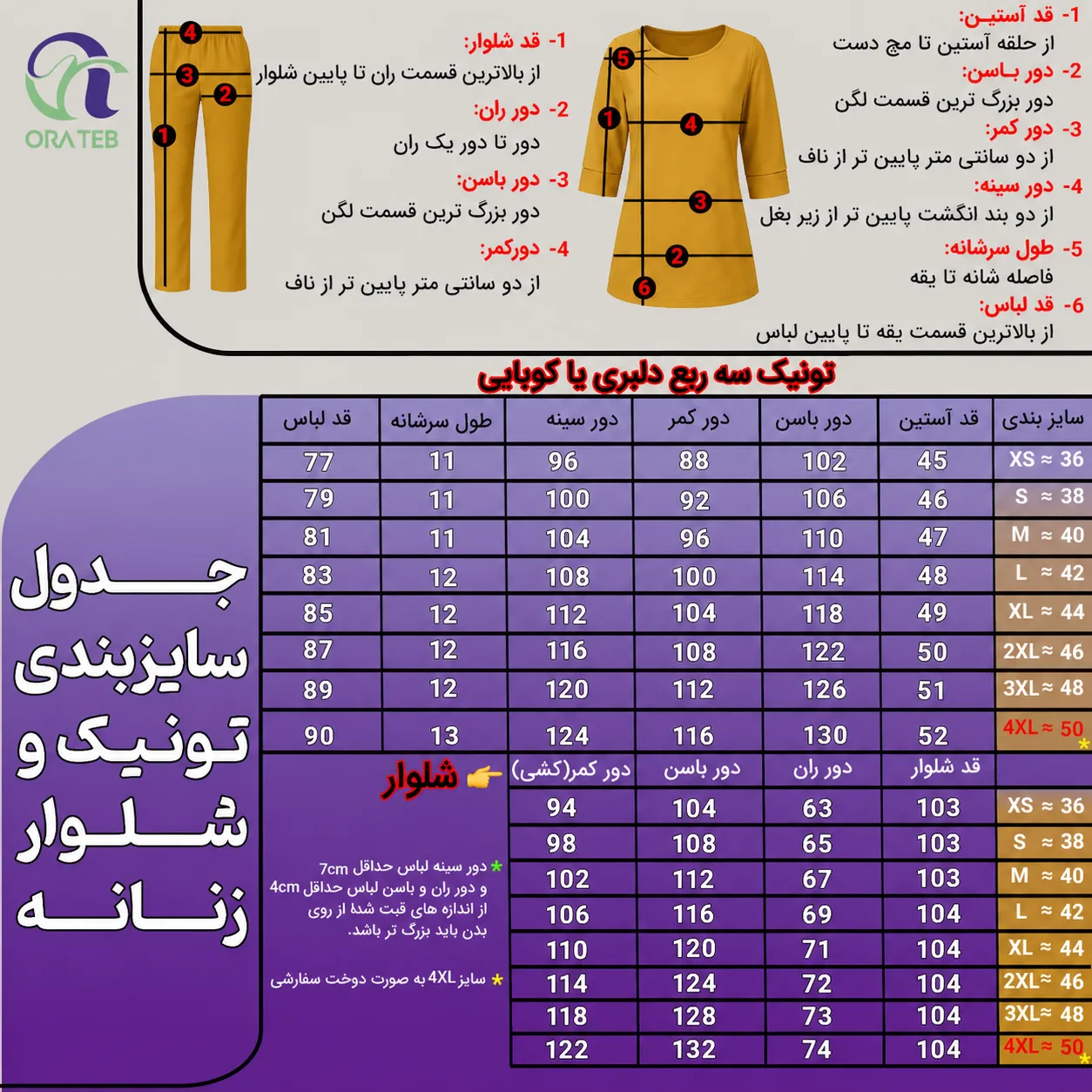 جدول سایزبندی اسکراب زنانه سه ربع یقه کوبایی و یقه دلبری