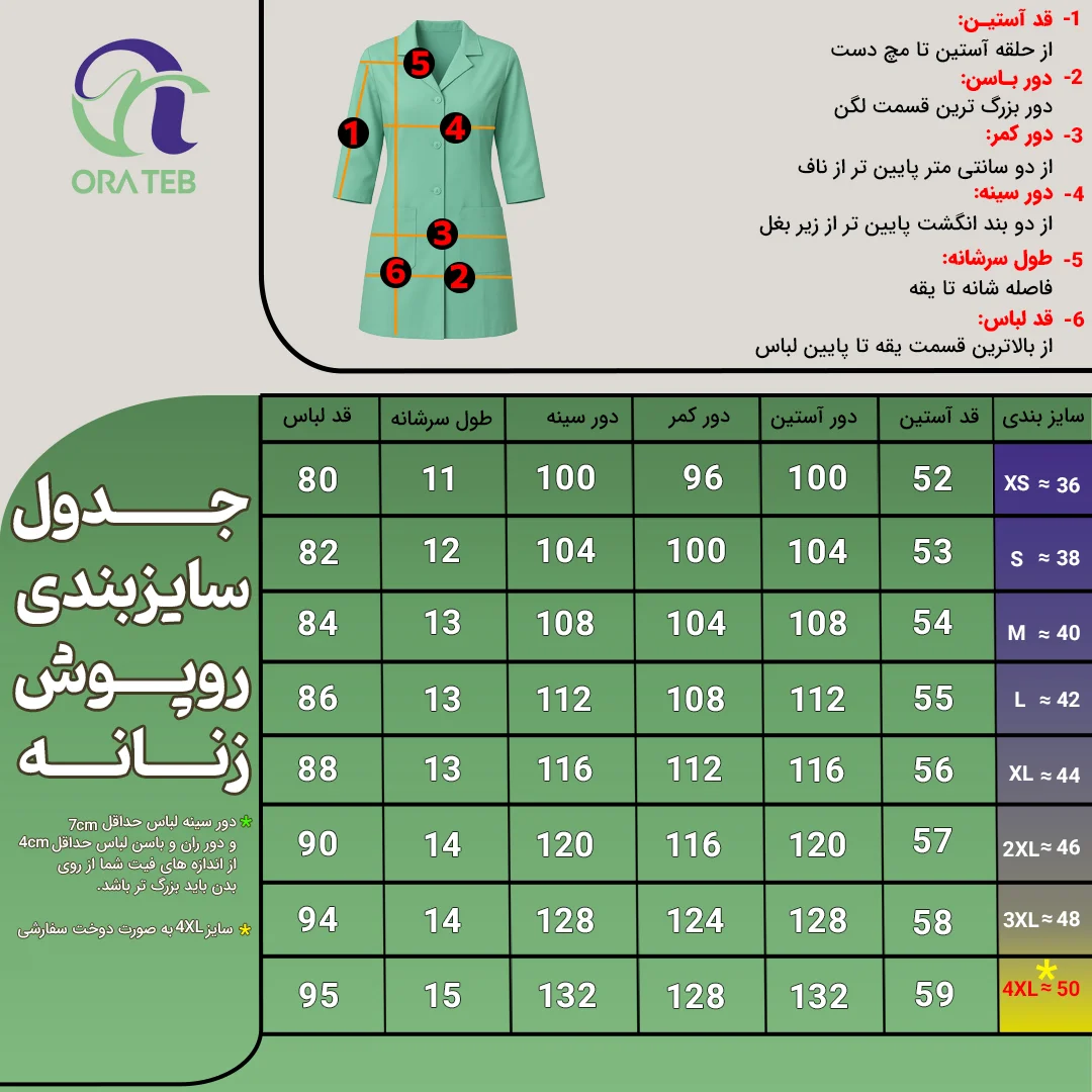روپوش پزشکی زنانه یقه انگلیسی