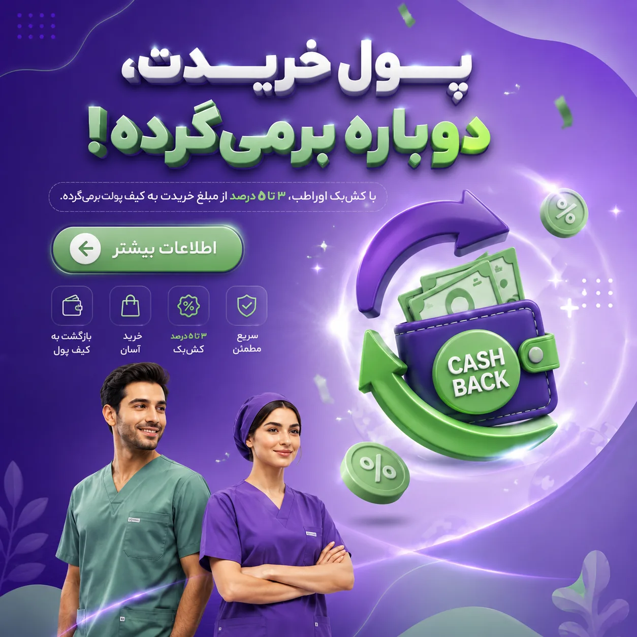 بنر سیستم کش بک موبایل
