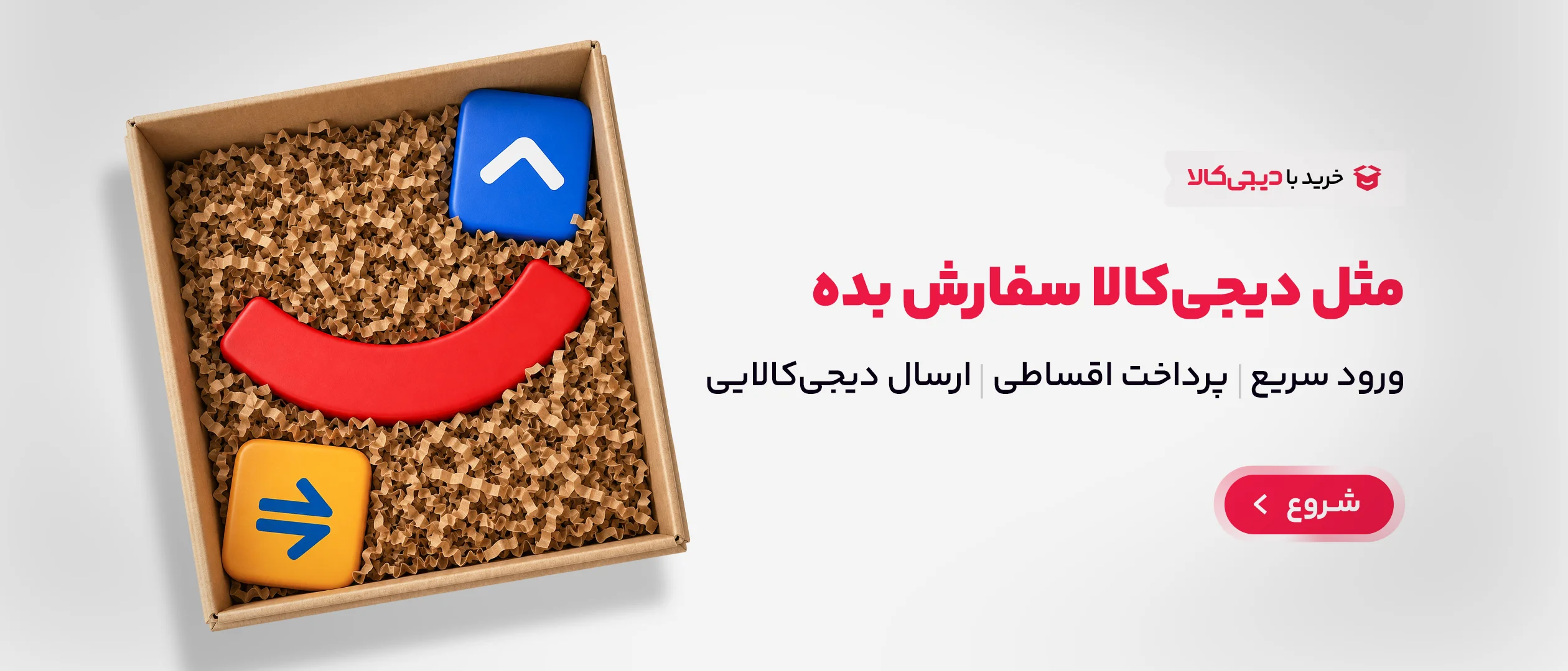 بنر خرید با دیجی کالا