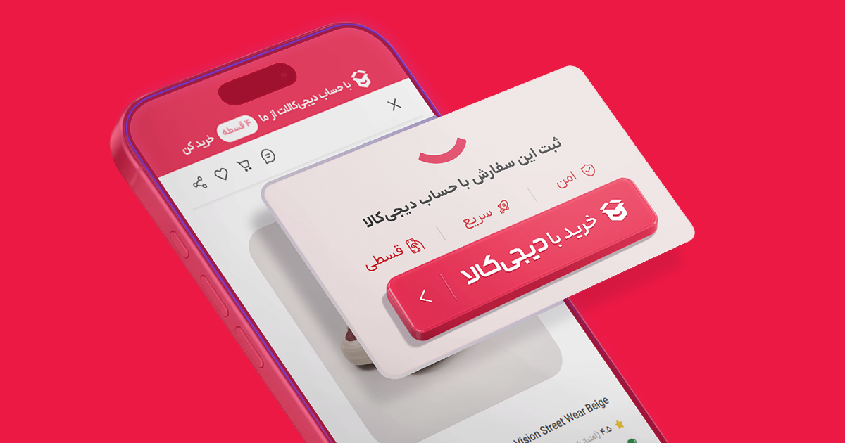«خرید با دیجی‌کالا» چیست؟