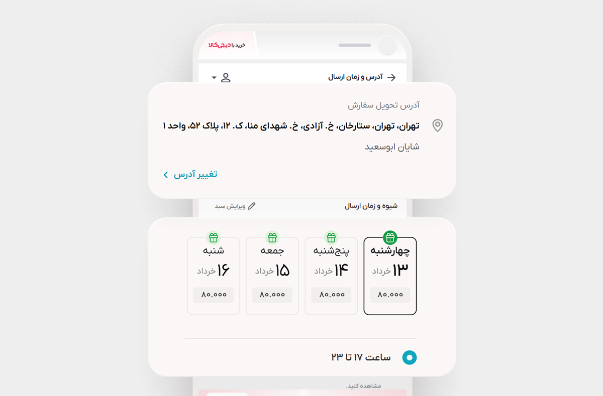 مرحله سوم انتخاب روش ارسال