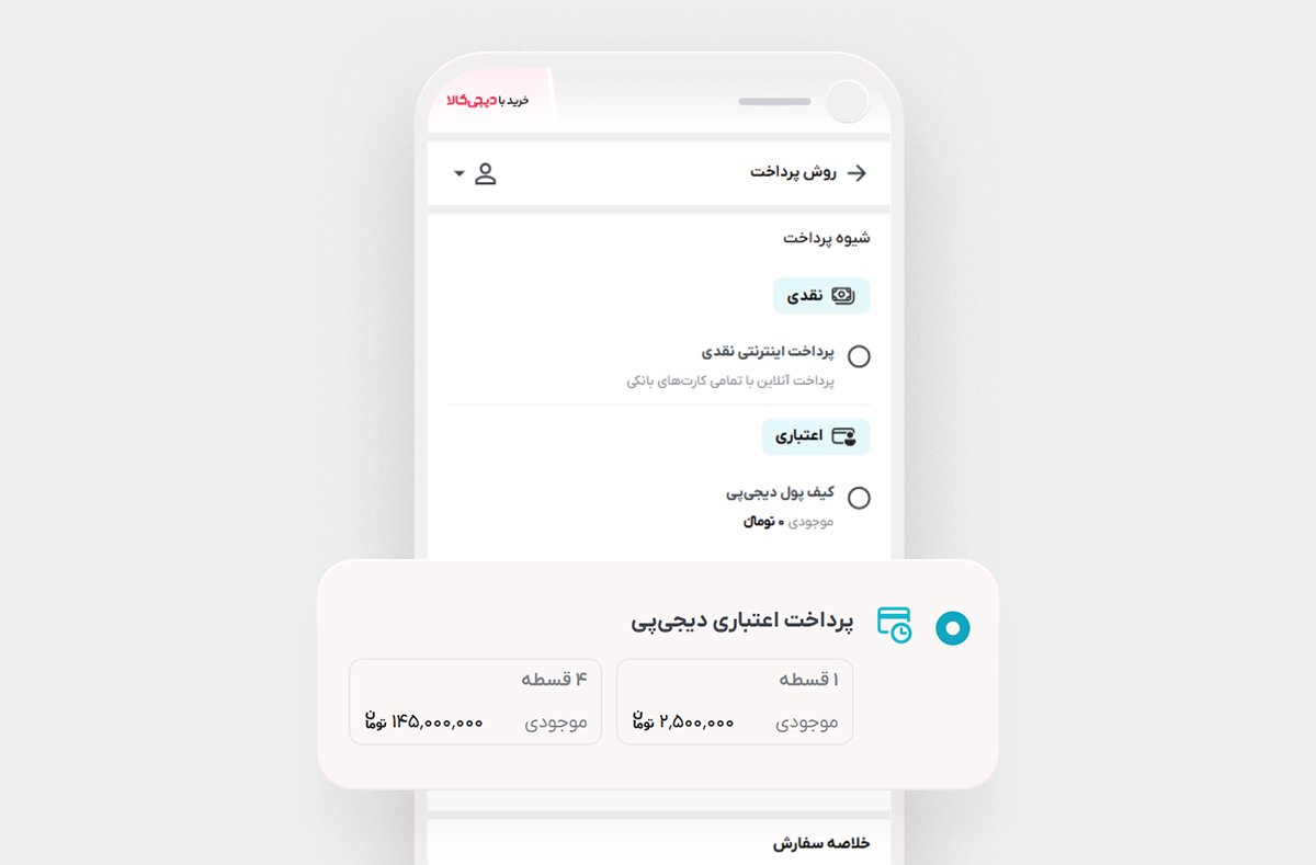 مرحله چهارم انتخاب روش پرداخت