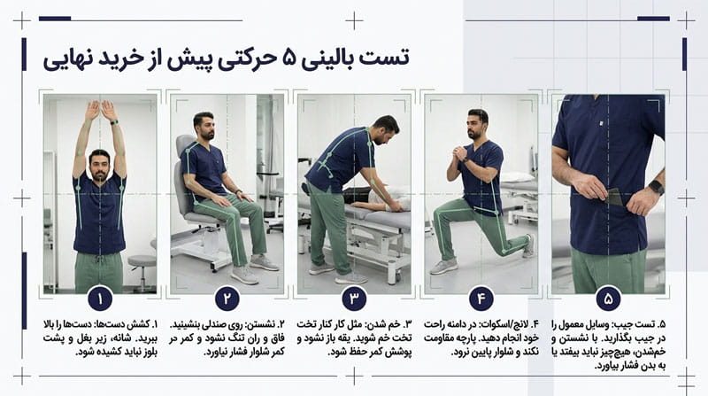 بررسی راحتی حرکت قبل از خرید اسکراب فیزیوتراپی