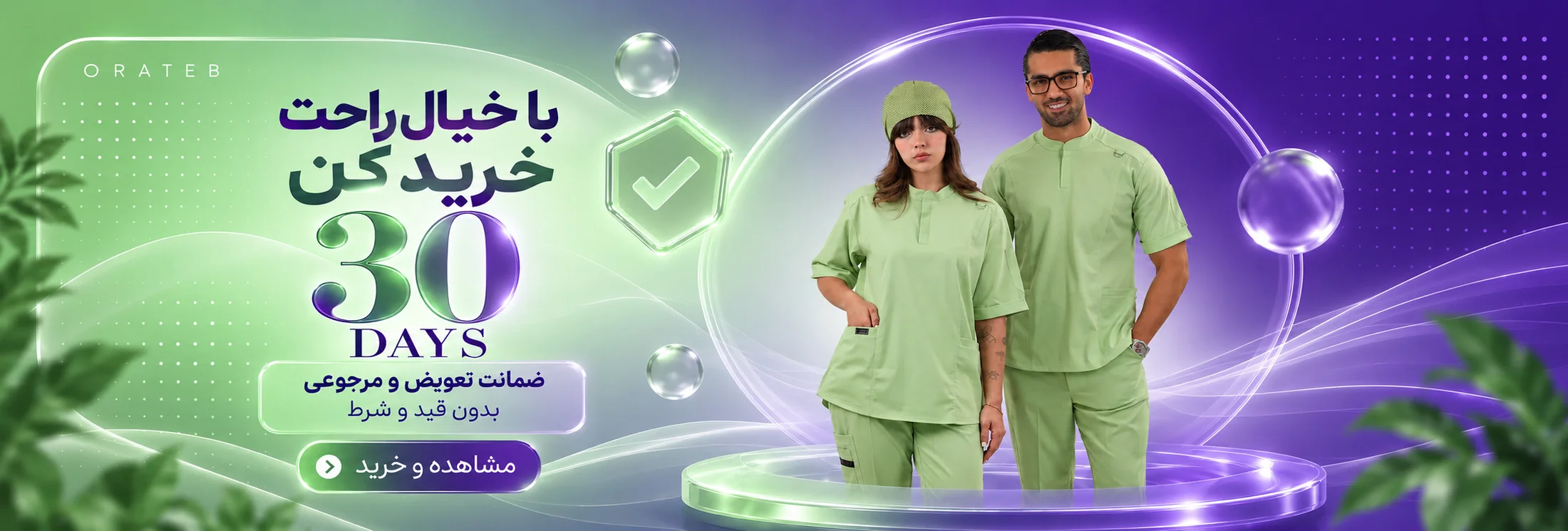 بنر 30 روزه ضمانت دسکتاپ