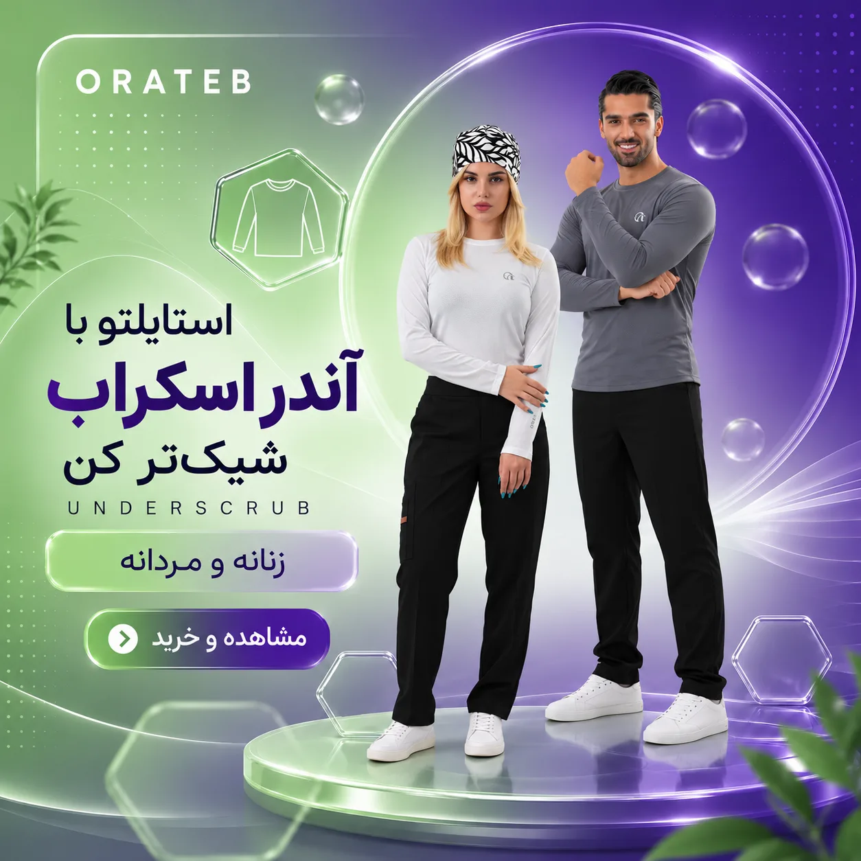بنر آندر اسکراب موبایل