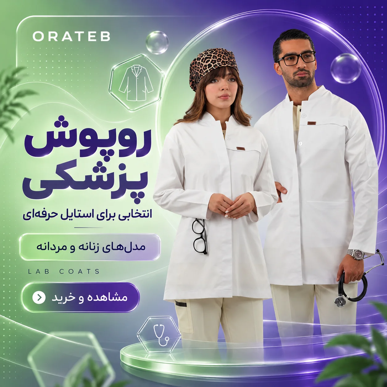 بنر روپوش پزشکی موبایل
