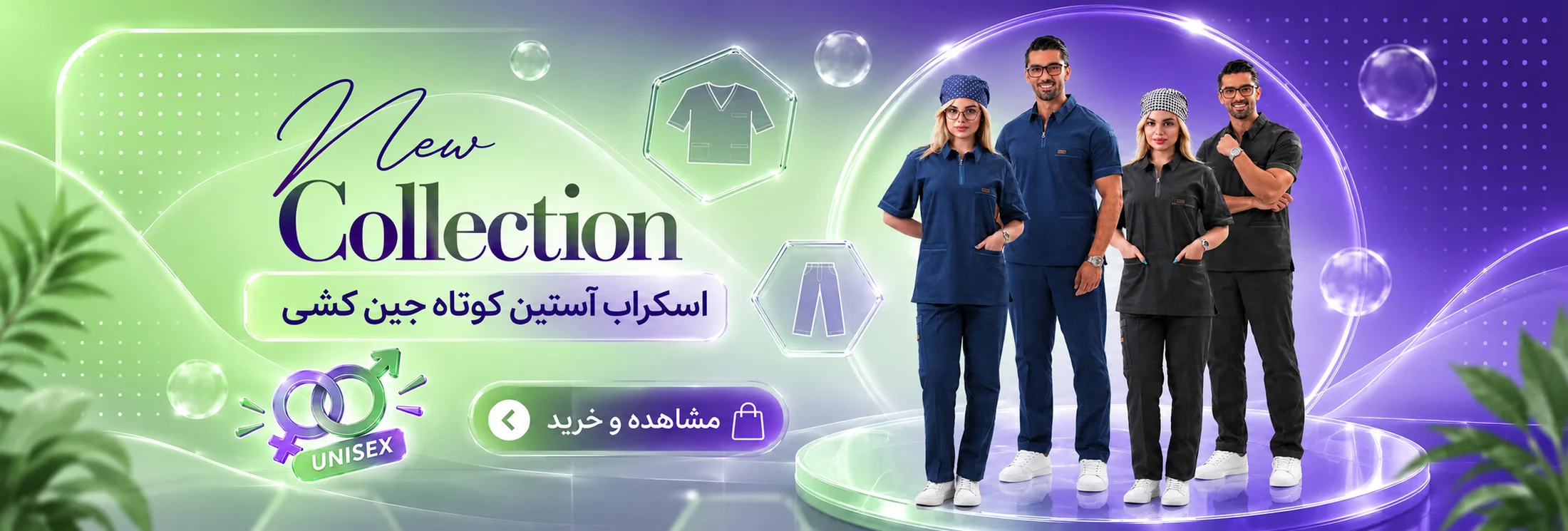 بنر نیو کالکشن جین دسکتاپ