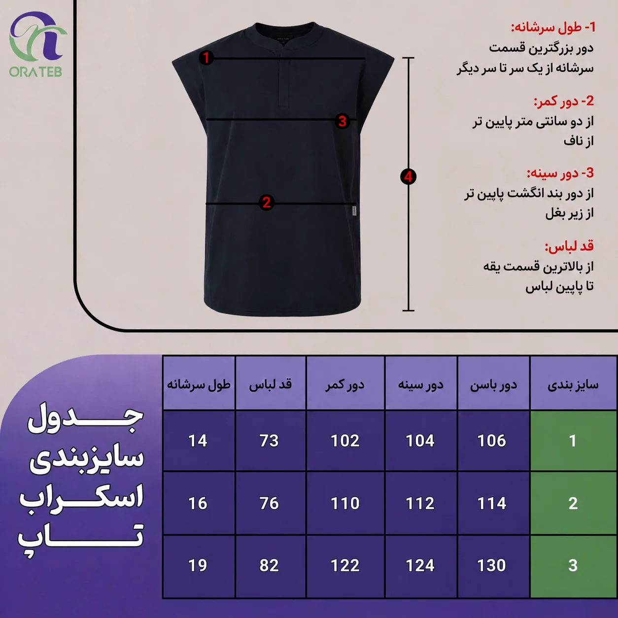 جدول سایزبندی اسکراب تاپ