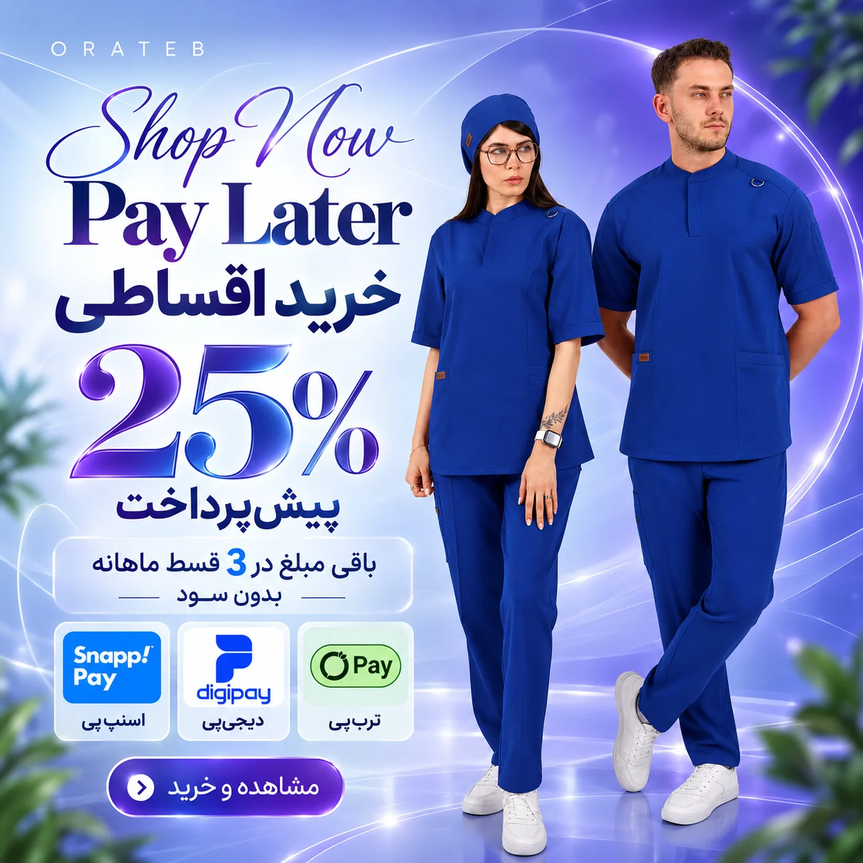 خرید قسطی با اوراطب موبایل