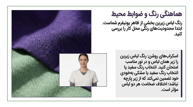 هماهنگی رنگ آندر اسکراب